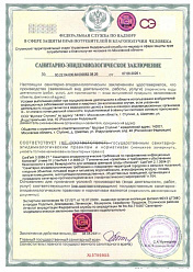 Санитарно-эпидемиологическое заключение